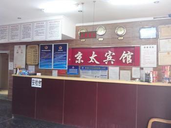 Beijing Qianmen Jingtai Hotel Extérieur photo